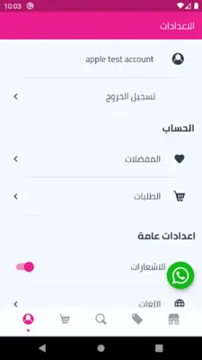 مركز العراق للتسوق android App screenshot 3