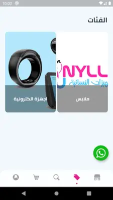 مركز العراق للتسوق android App screenshot 4